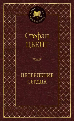 Neterpība sirdī