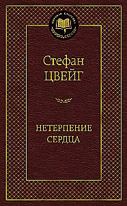 Neterpība sirdī