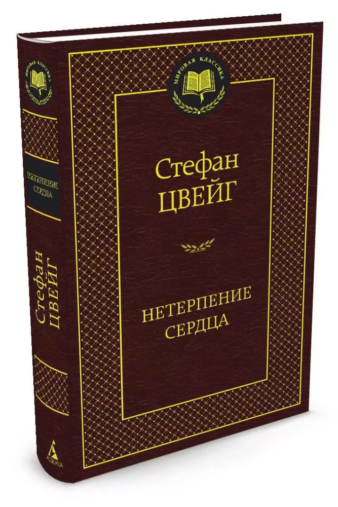 Neterpība sirdī