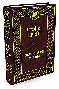 Neterpība sirdī