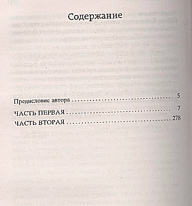 Пармская обитель
