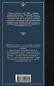 Шагреневая кожа