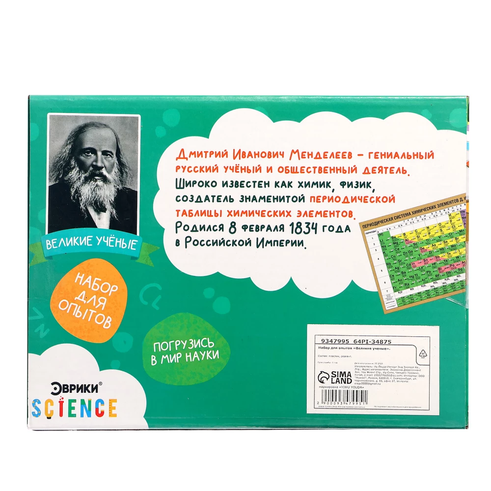 Experiment Kit Great Scientists. Dmitri Mendeleev