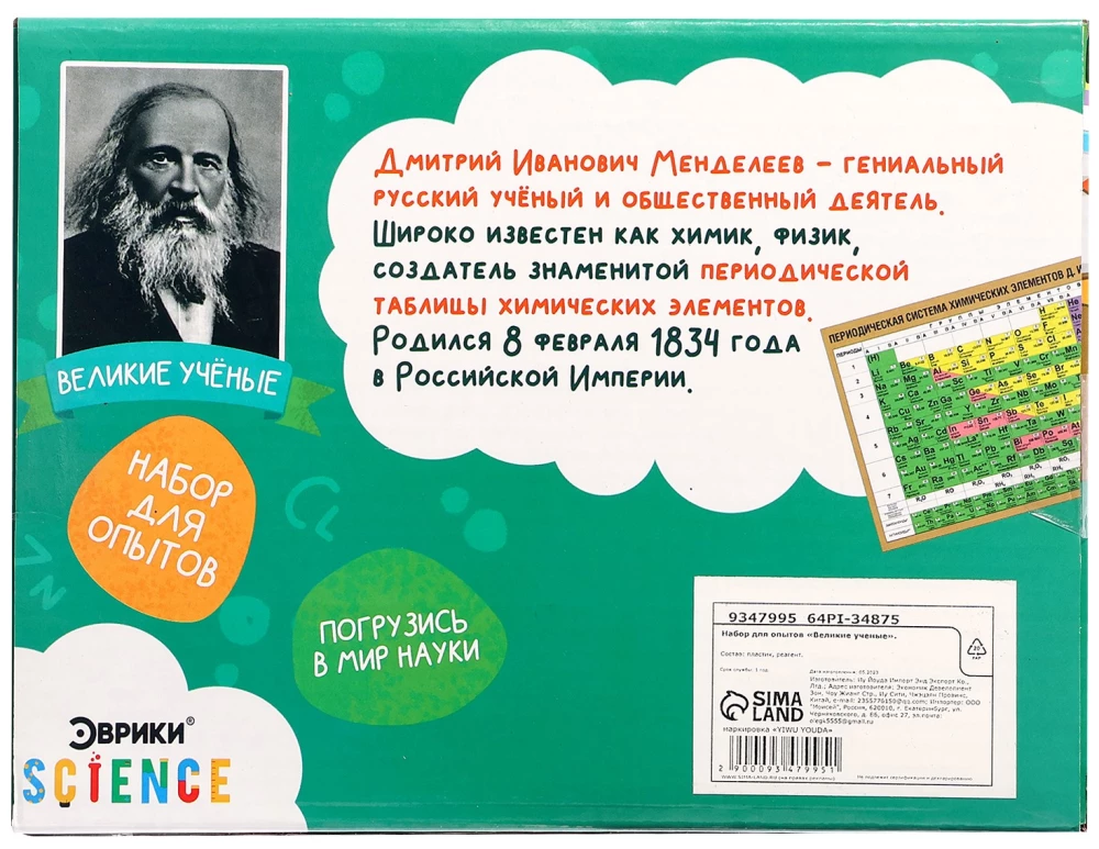Experiment Kit Great Scientists. Dmitri Mendeleev