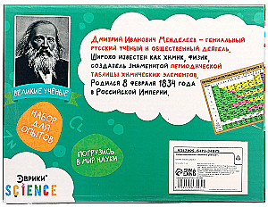 Experiment Kit Great Scientists. Dmitri Mendeleev