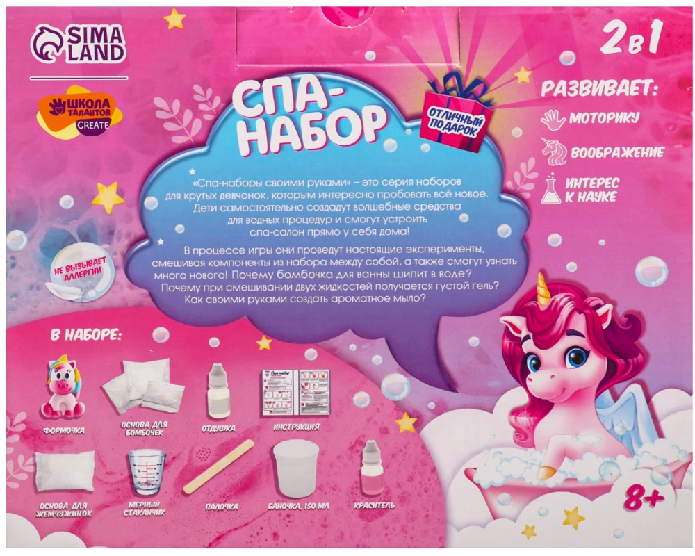 DIY Spa Kit 2in1. Magical Unicorn