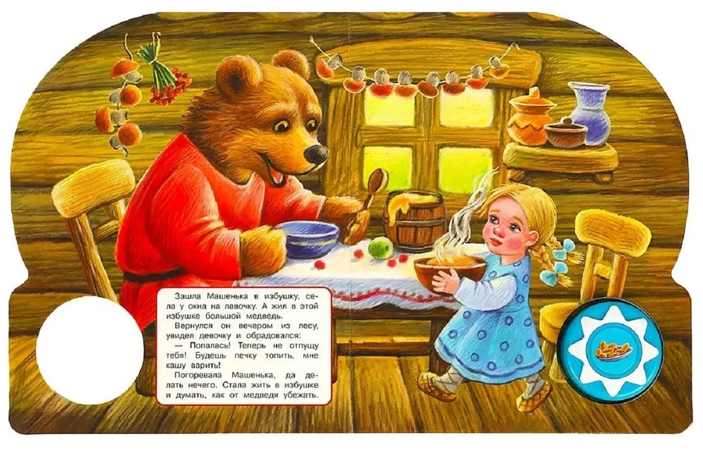 Masha and the Bear. Musical Fairy Tale (10 Songs)