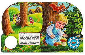 Masha and the Bear. Musical Fairy Tale (10 Songs)