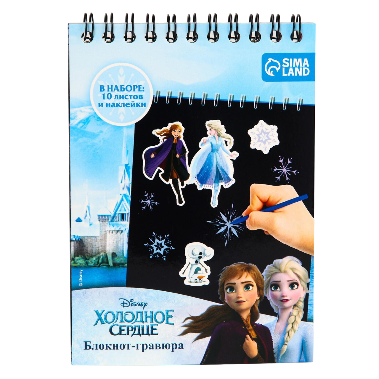 Bloknotu-gravīra Anna un Elza Apsaldētais sirds, 10 lapas, uzlīmju lapa, štihels