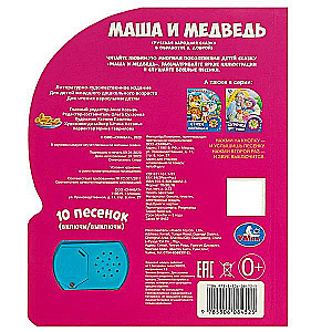 Masha and the Bear. Musical Fairy Tale (10 Songs)