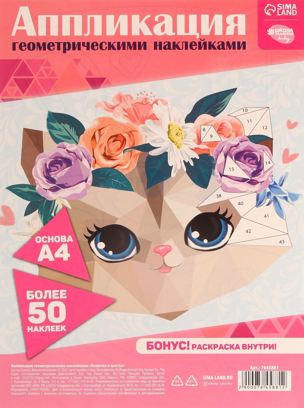 Aplikacja z geometrycznymi naklejkami dla dzieci Kot w kwiatach, zestaw do kreatywności