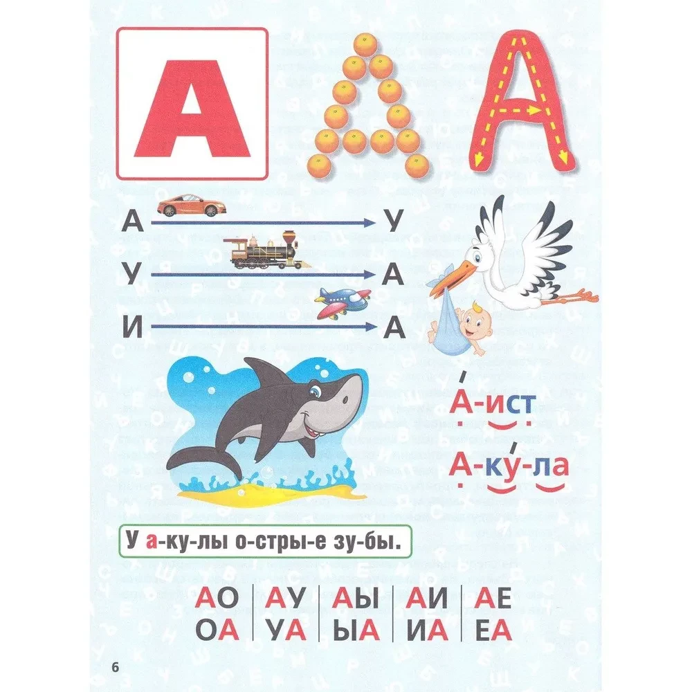Primer. Learning Letters and Syllables