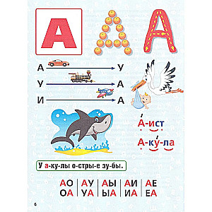 Primer. Learning Letters and Syllables