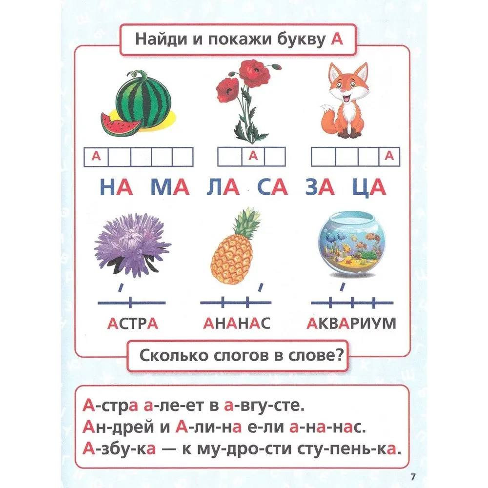 Primer. Learning Letters and Syllables