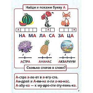 Primer. Learning Letters and Syllables