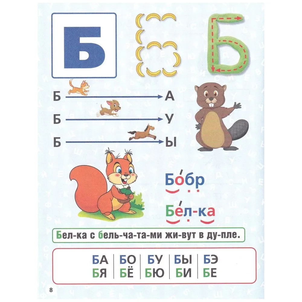 Primer. Learning Letters and Syllables