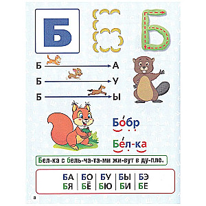 Primer. Learning Letters and Syllables