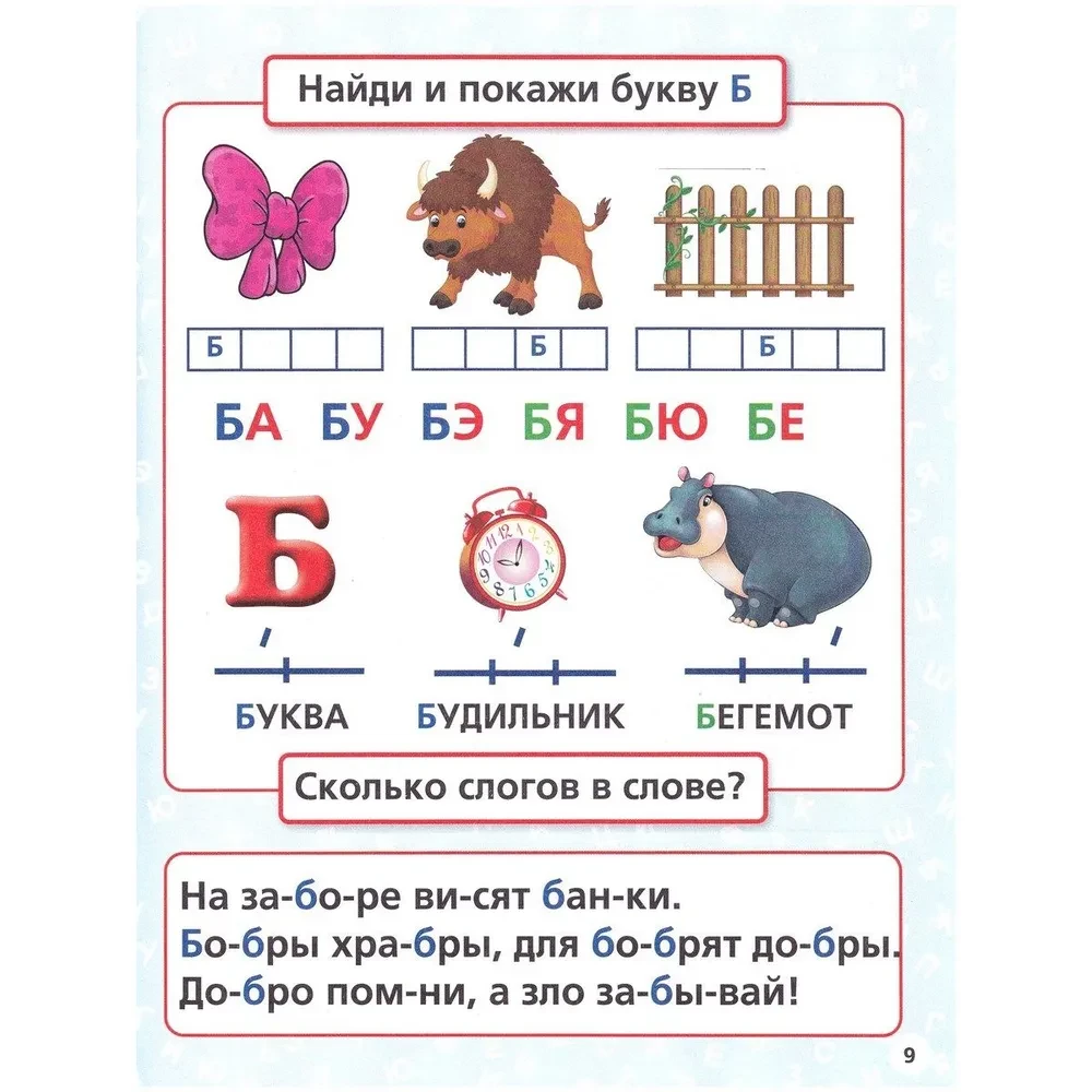 Primer. Learning Letters and Syllables