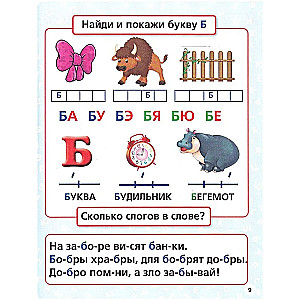 Primer. Learning Letters and Syllables