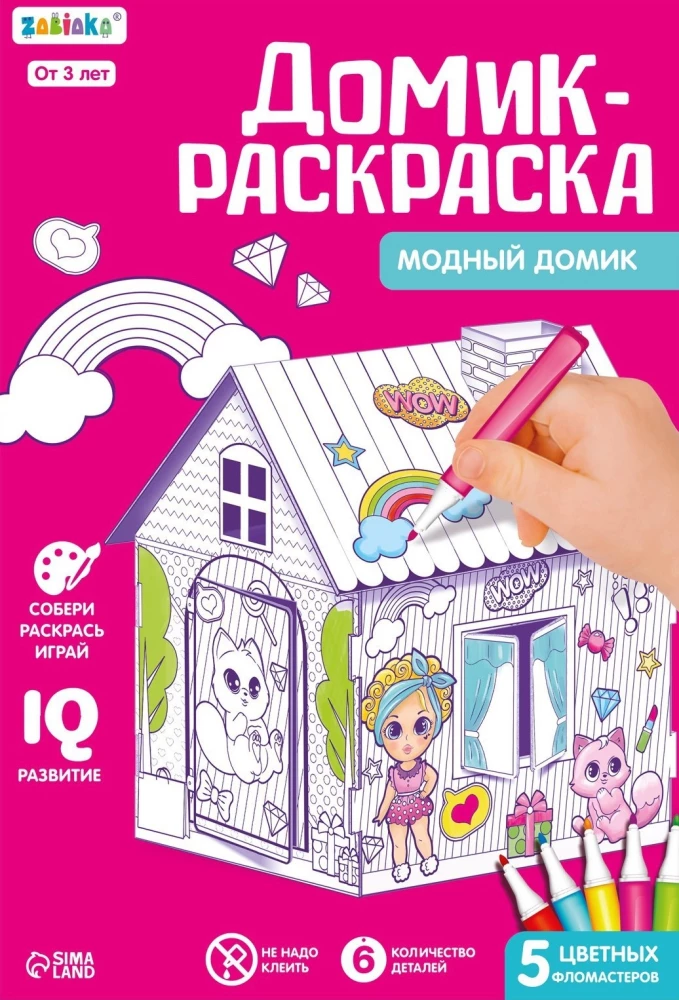 Coloring House Fashion House 3in1
