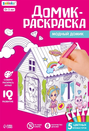 Coloring House Fashion House 3in1
