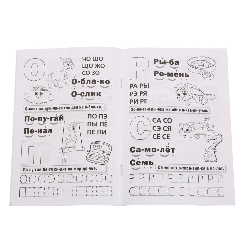 Primer. Coloring Book with Writing Exercises