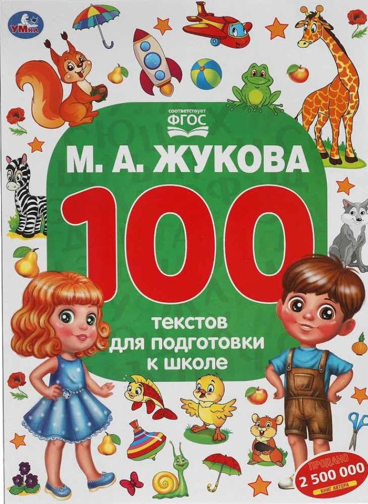 100 tests for school preparation