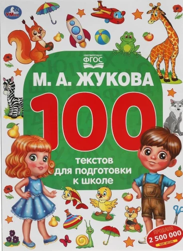 100 tests for school preparation