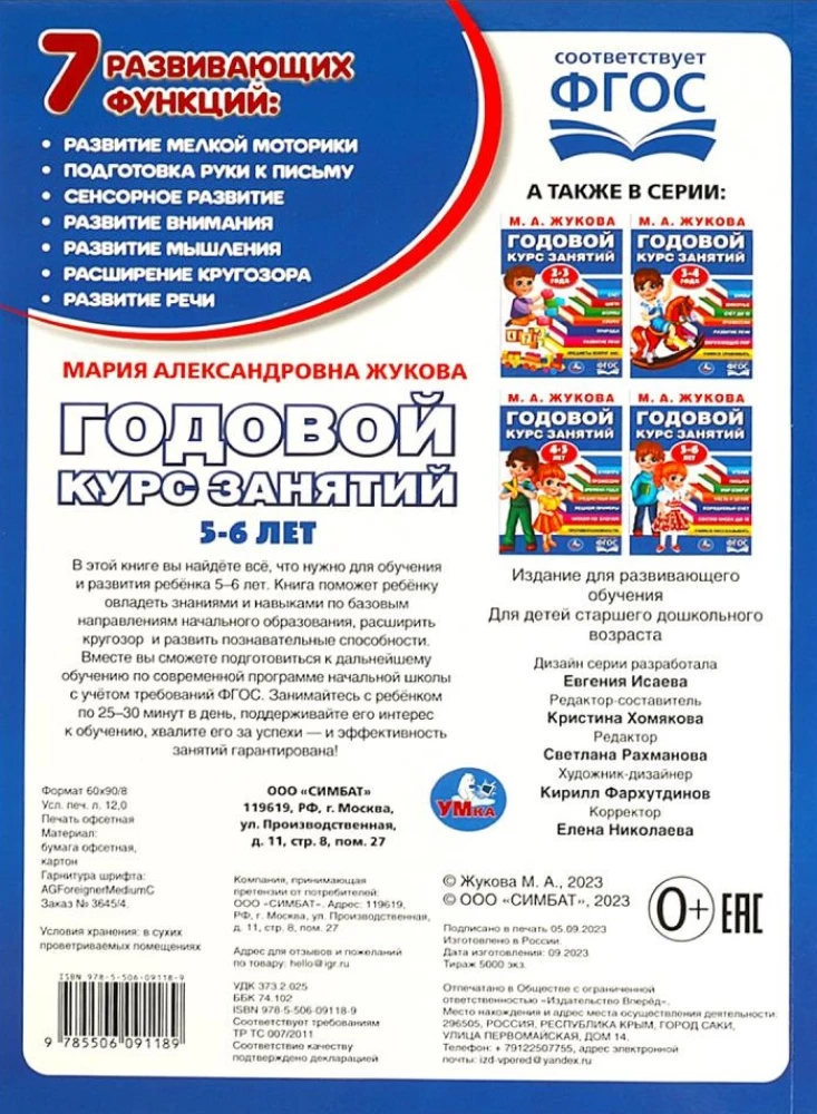 Annual course of classes. 5-6 years