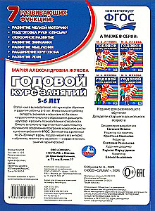 Annual course of classes. 5-6 years