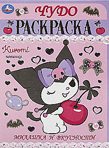 Cutie and Treats. Miracle Coloring Book