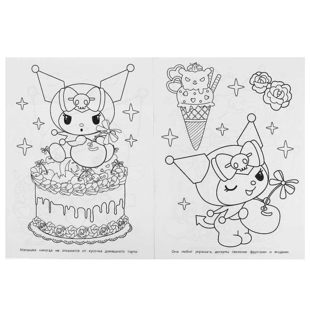 Cutie and Treats. Miracle Coloring Book