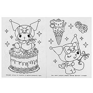 Cutie and Treats. Miracle Coloring Book