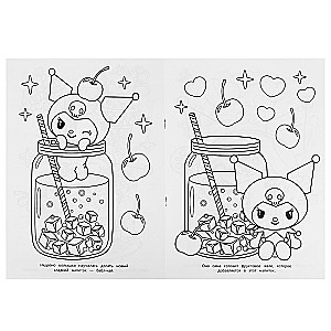 Cutie and Treats. Miracle Coloring Book