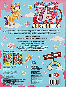 Unicorns. 75 Mazes
