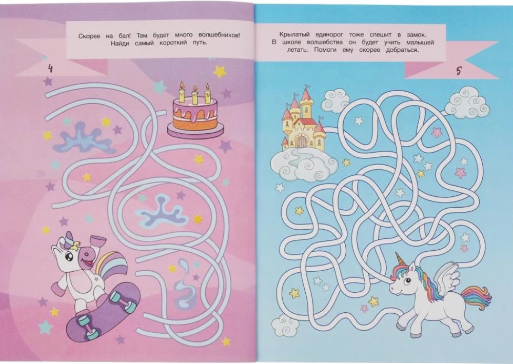 Unicorns. 75 Mazes