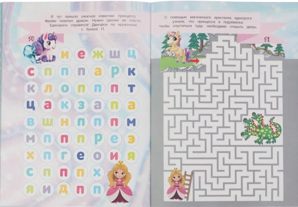 Unicorns. 75 Mazes