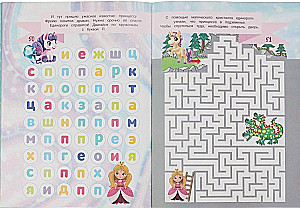 Unicorns. 75 Mazes