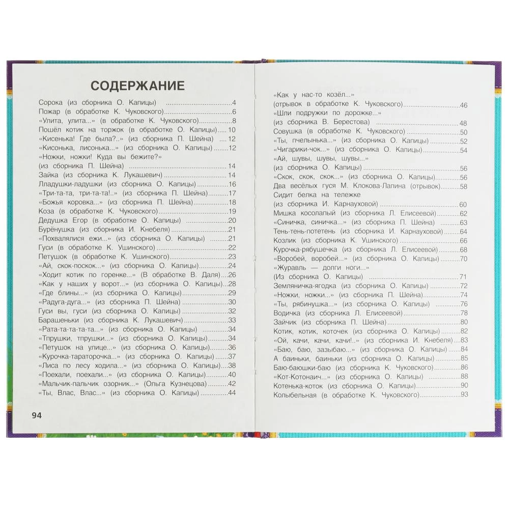 50 Favorite Rhymes