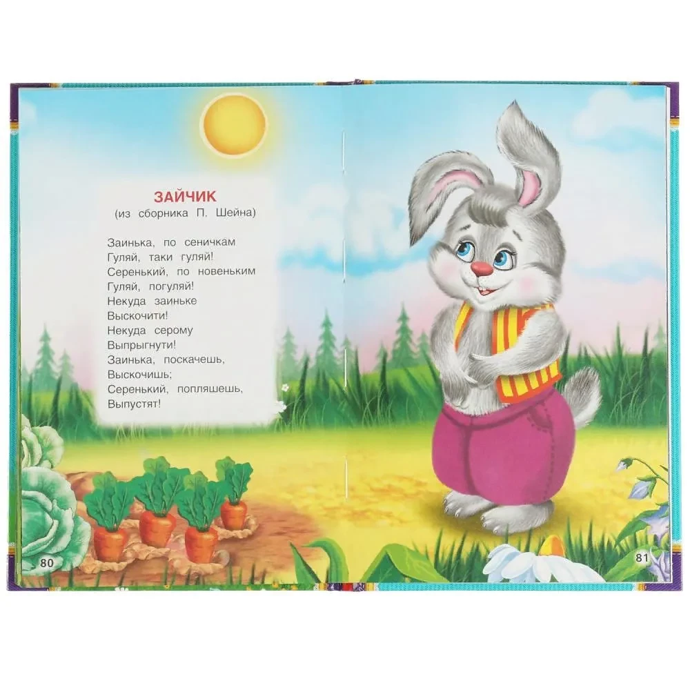50 Favorite Rhymes