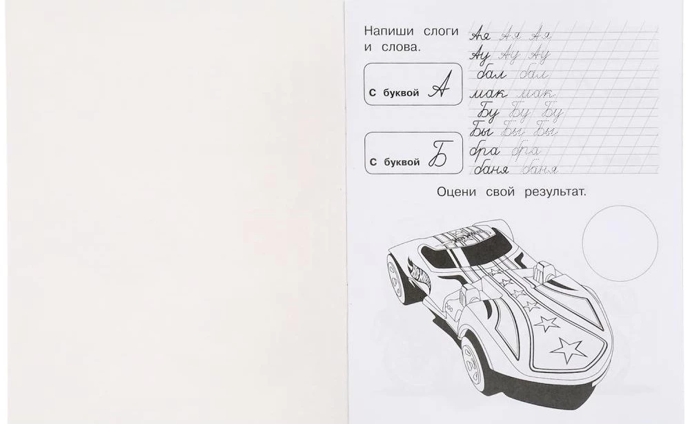 Writing Templates with Hot Wheels Stickers. Writing Syllables and Words
