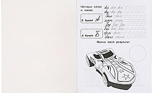 Writing Templates with Hot Wheels Stickers. Writing Syllables and Words