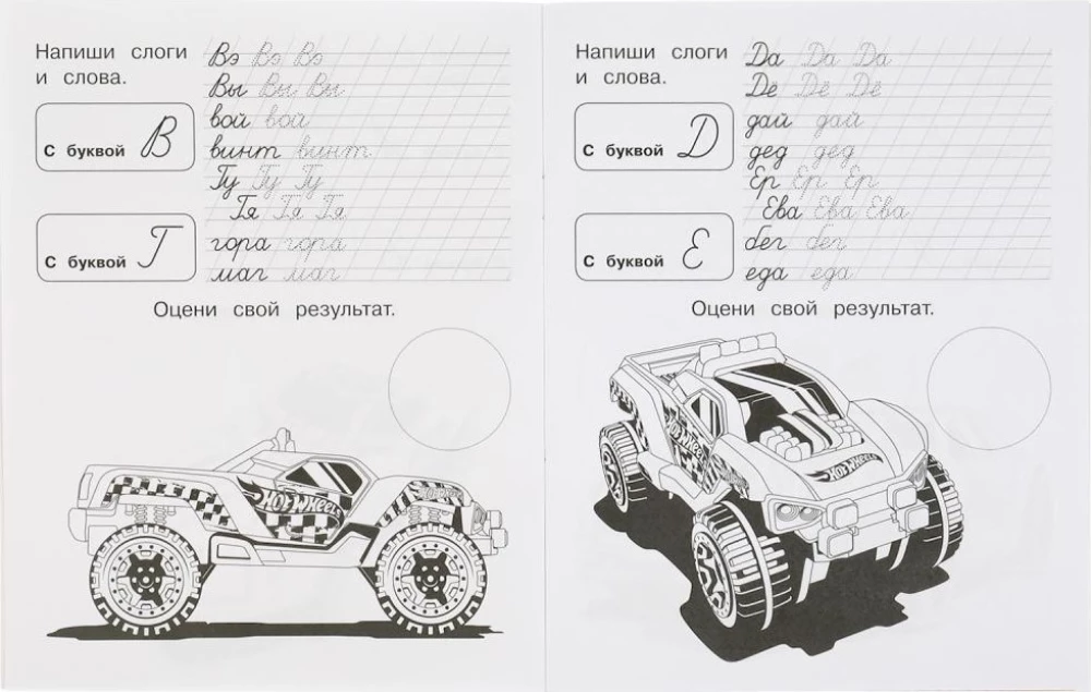 Writing Templates with Hot Wheels Stickers. Writing Syllables and Words
