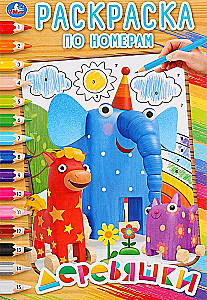 Wooden Toys. Color by Numbers, A5