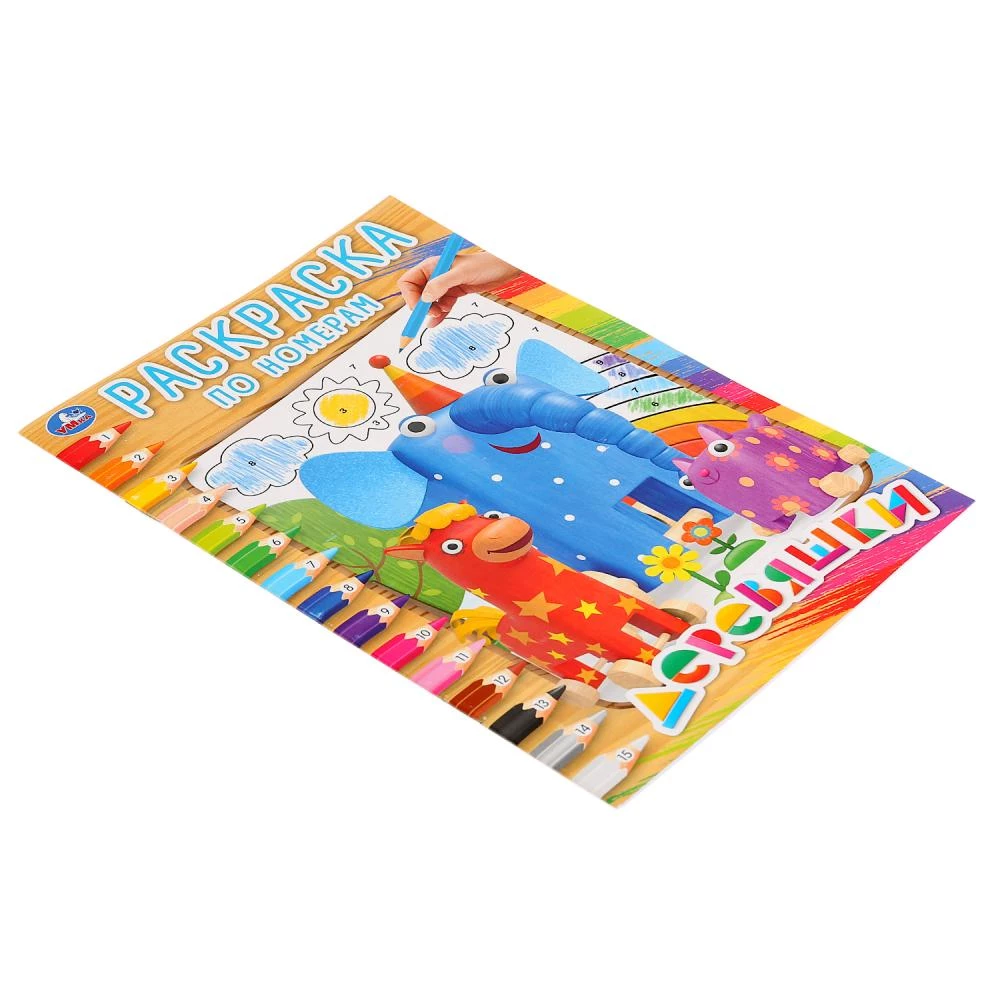 Wooden Toys. Color by Numbers, A5