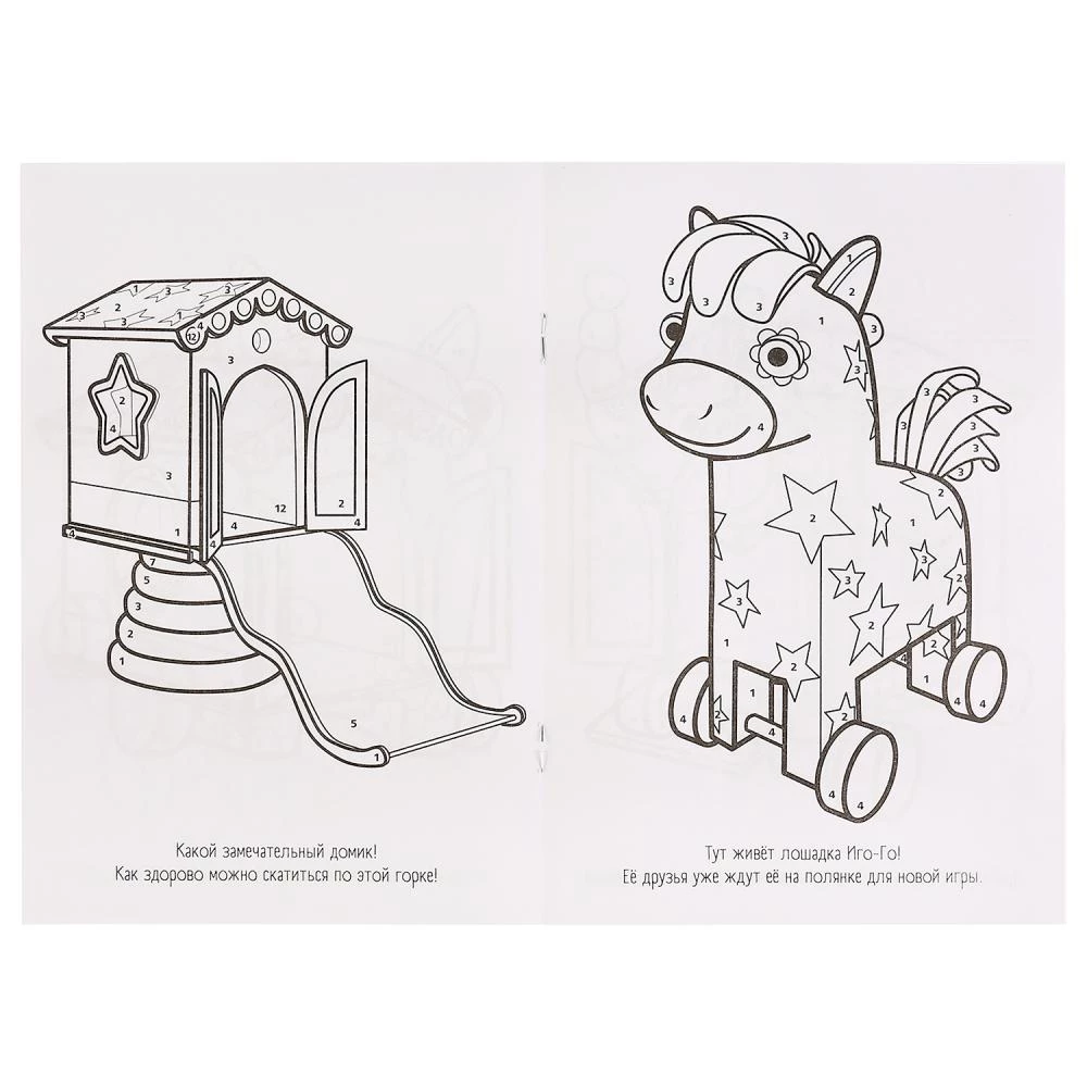 Wooden Toys. Color by Numbers, A5