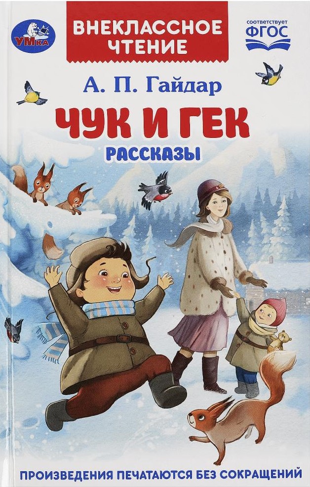 Czuk i Gek