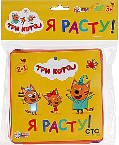 Three Cats. I Am Growing! Soft Accordion Book