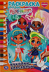 Dolls-beauties. The first A5 coloring book by numbers Hairdorables