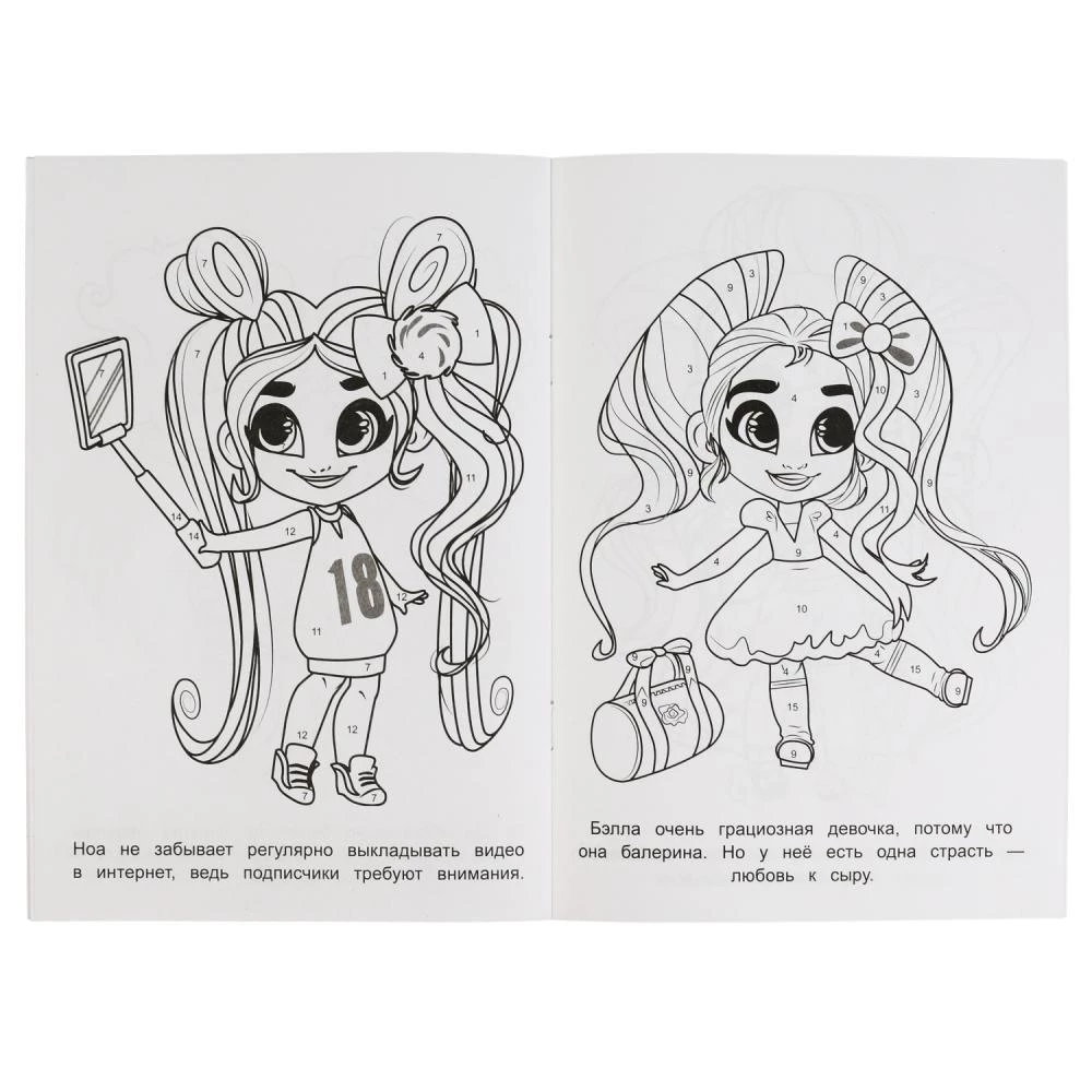 Dolls-beauties. The first A5 coloring book by numbers Hairdorables